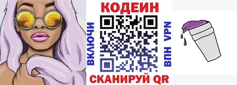 Кодеиновый сироп Lean напиток Lean (лин) маркетплейс телеграм Фатеж